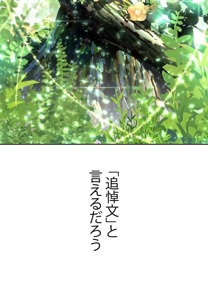 回帰して世界を変える大魔法使い 第43話 - 82