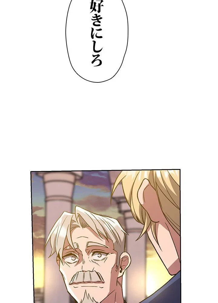回帰して世界を変える大魔法使い 第46話 - 72
