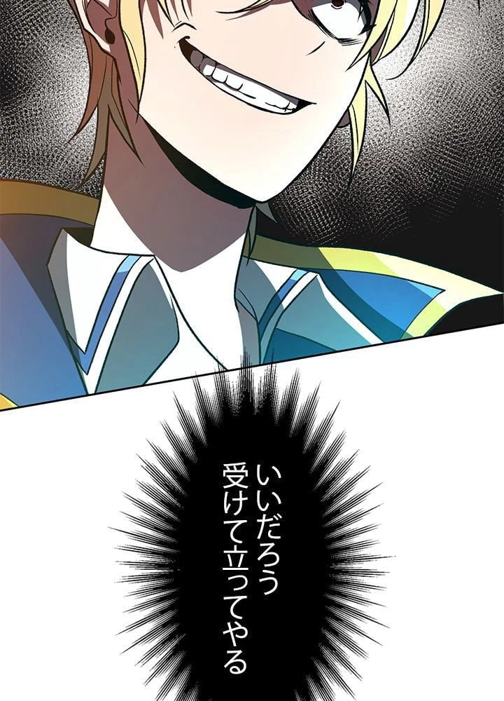 回帰して世界を変える大魔法使い 第48話 - 48