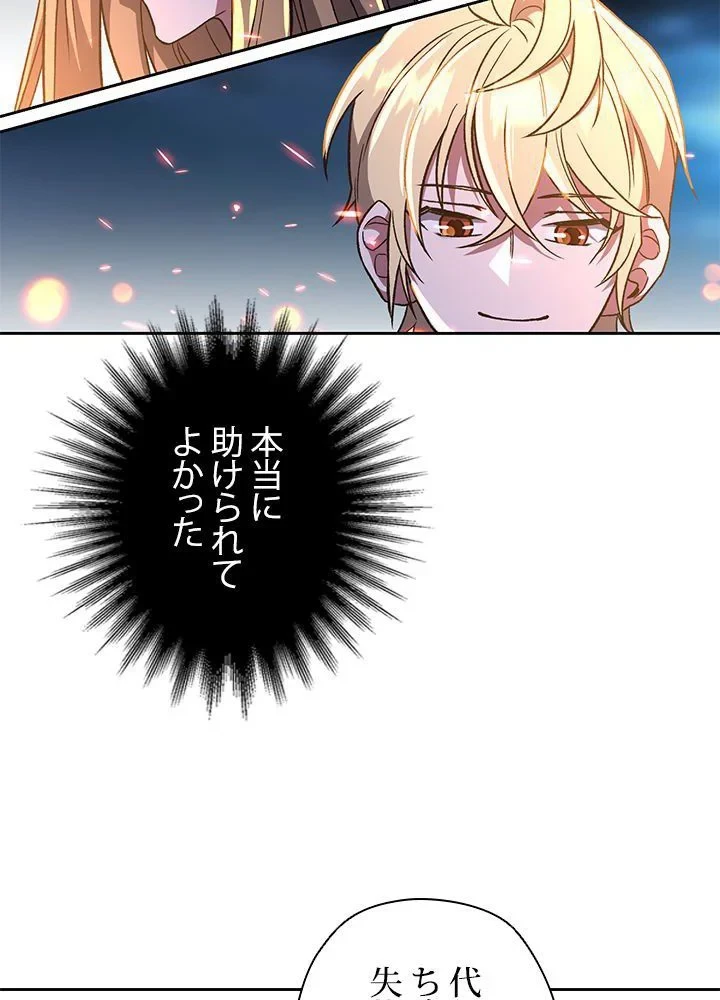 回帰して世界を変える大魔法使い 第44話 - 79