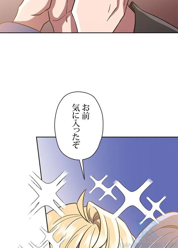 回帰して世界を変える大魔法使い 第47話 - 71
