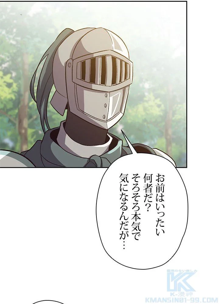 回帰して世界を変える大魔法使い 第45話 - 74