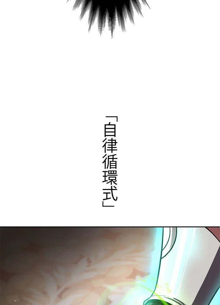 回帰して世界を変える大魔法使い 第48話 - 49