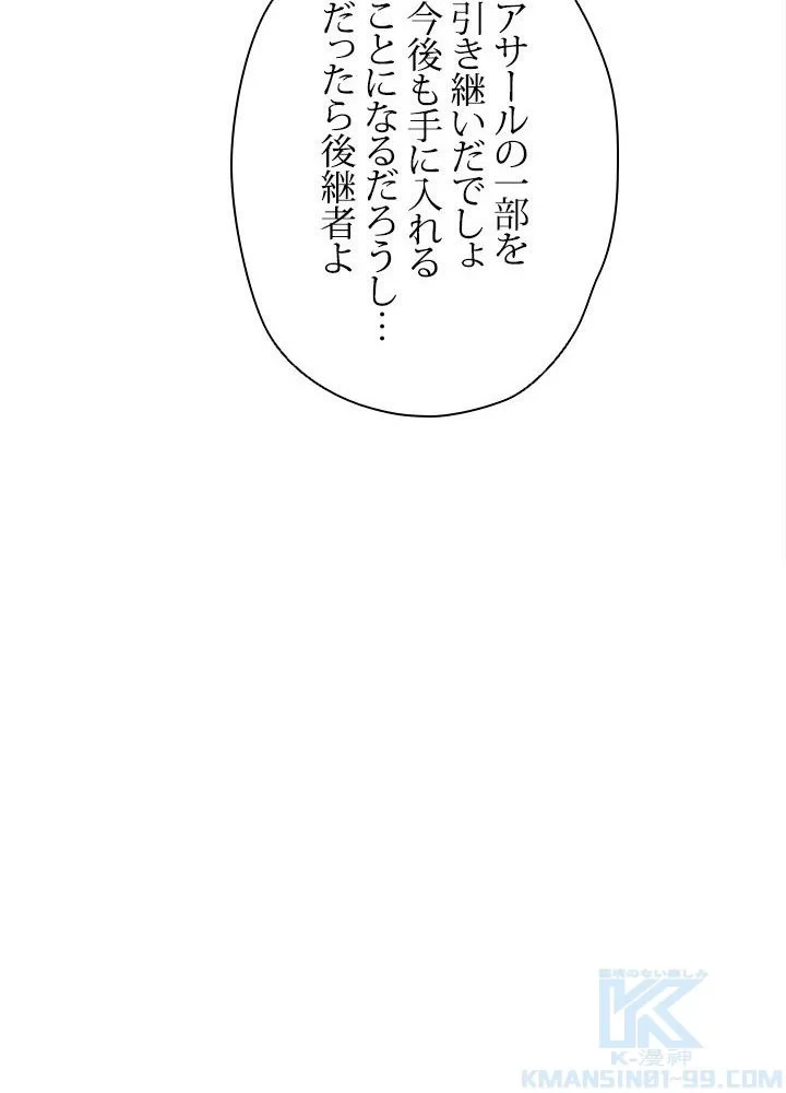 回帰して世界を変える大魔法使い 第49話 - 23