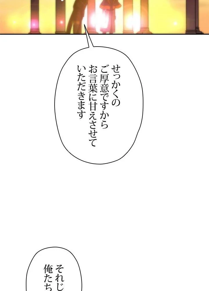 回帰して世界を変える大魔法使い 第46話 - 75