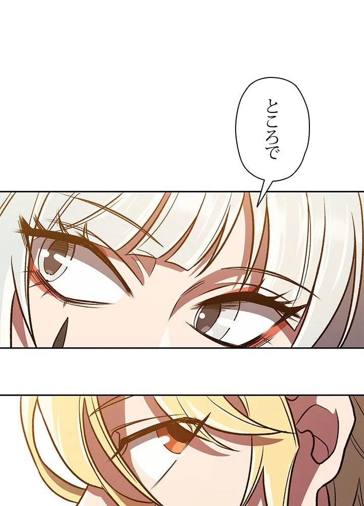 回帰して世界を変える大魔法使い 第49話 - 24