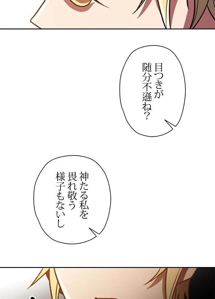 回帰して世界を変える大魔法使い 第49話 - 25