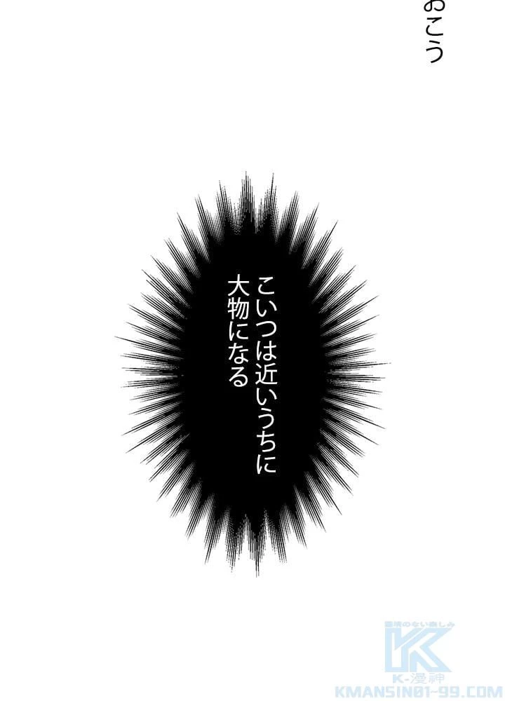 回帰して世界を変える大魔法使い 第47話 - 74