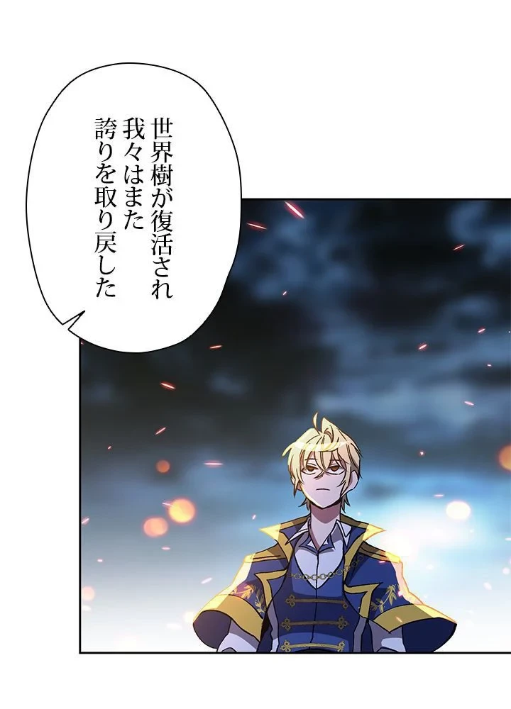 回帰して世界を変える大魔法使い 第44話 - 82