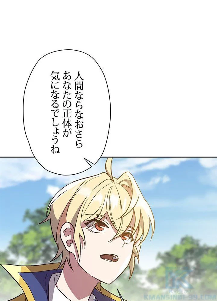 回帰して世界を変える大魔法使い 第45話 - 77