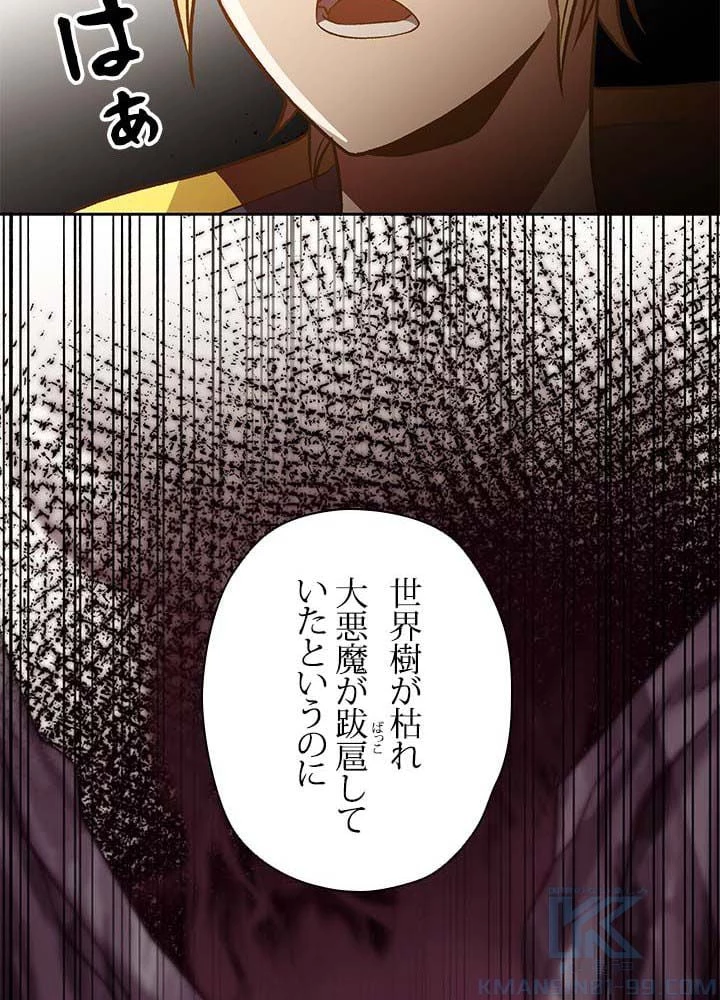 回帰して世界を変える大魔法使い 第49話 - 26