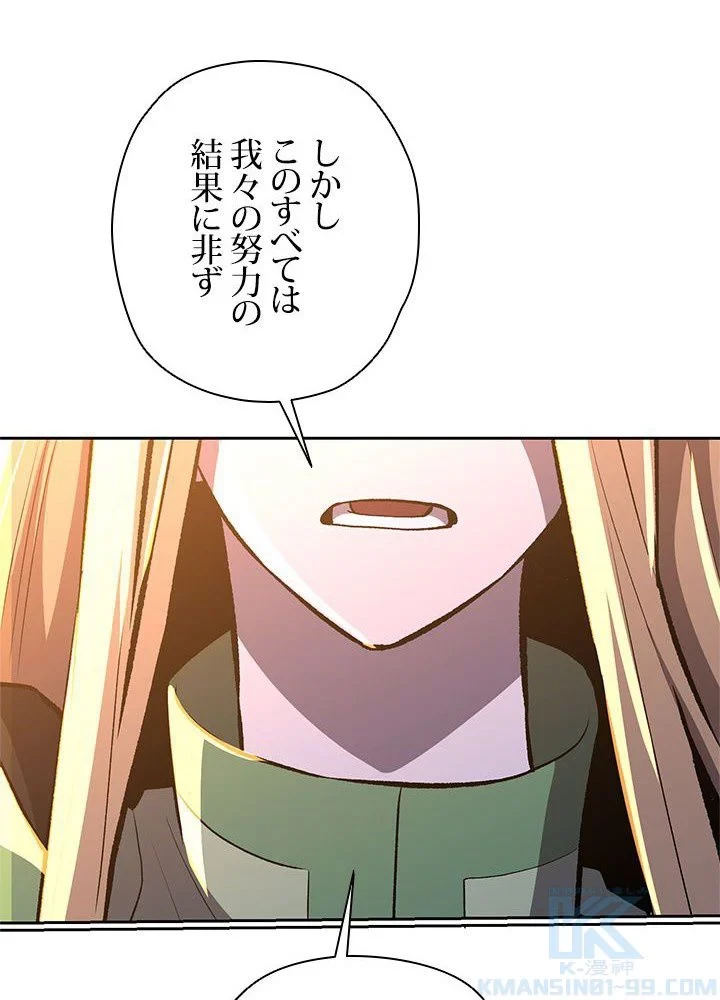 回帰して世界を変える大魔法使い 第44話 - 83