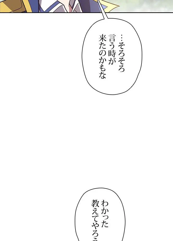 回帰して世界を変える大魔法使い 第45話 - 78