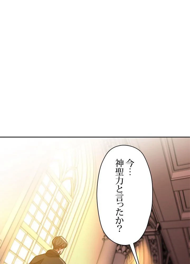 回帰して世界を変える大魔法使い 第46話 - 79