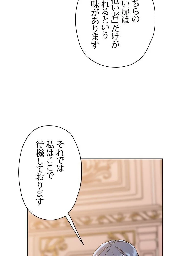 回帰して世界を変える大魔法使い 第47話 - 76
