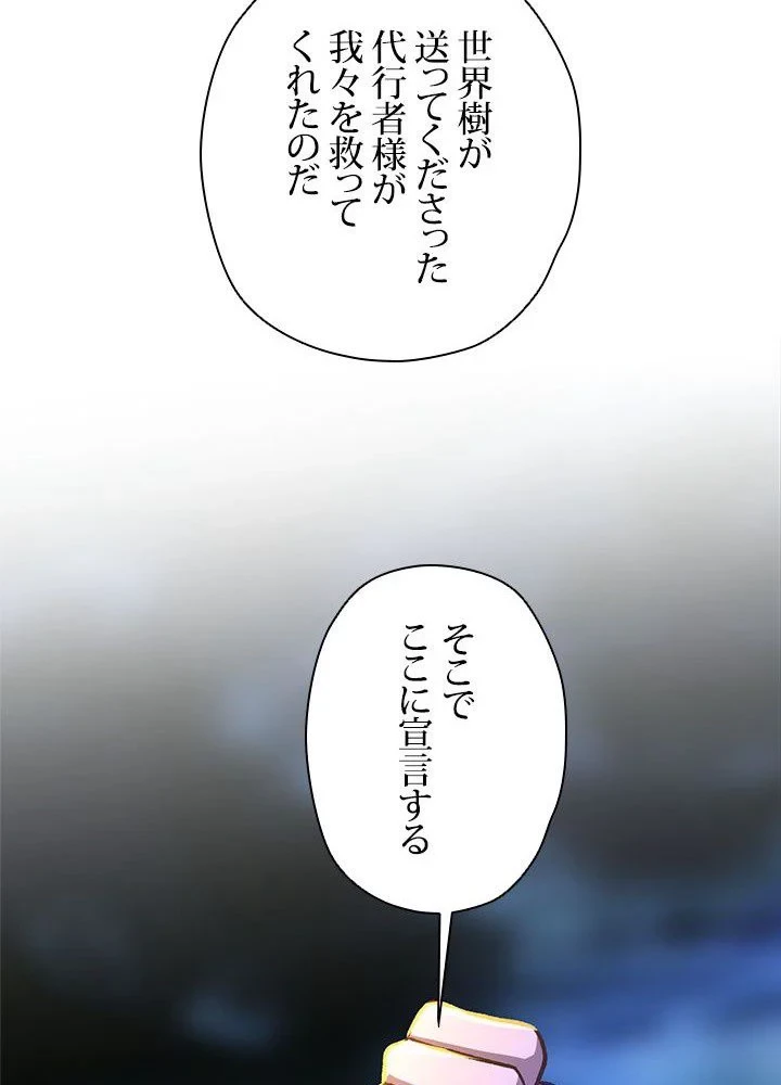 回帰して世界を変える大魔法使い 第44話 - 84