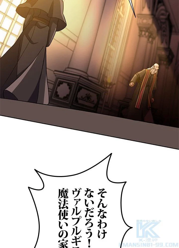 回帰して世界を変える大魔法使い 第46話 - 80