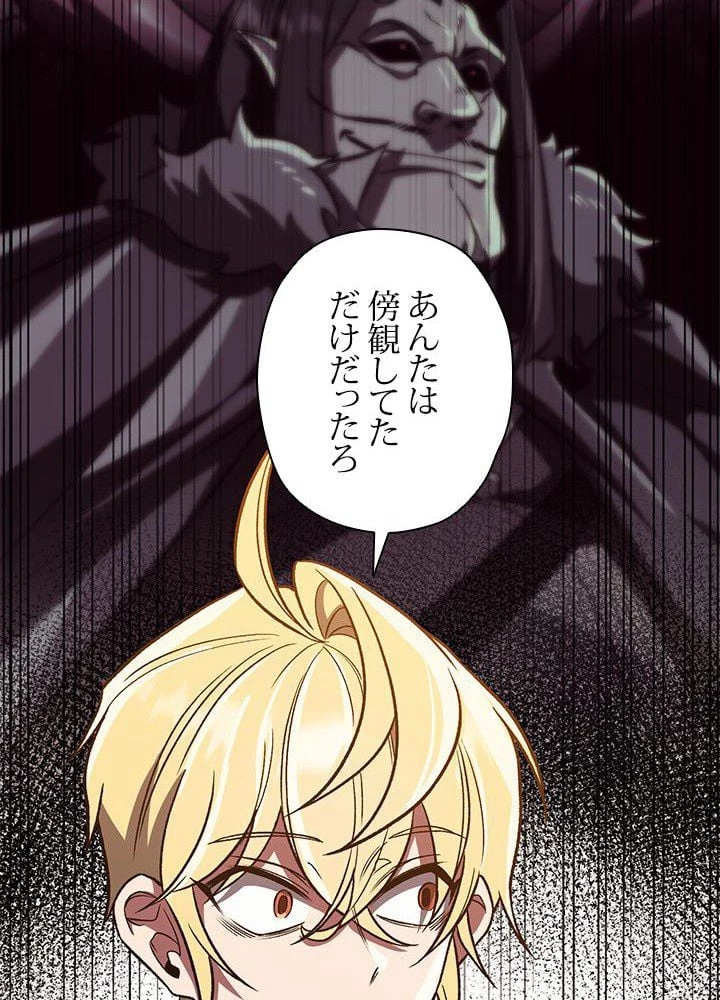 回帰して世界を変える大魔法使い 第49話 - 28