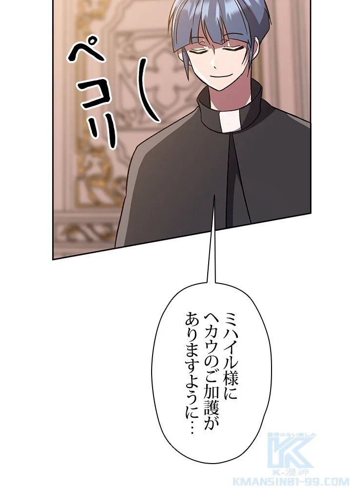 回帰して世界を変える大魔法使い 第47話 - 77