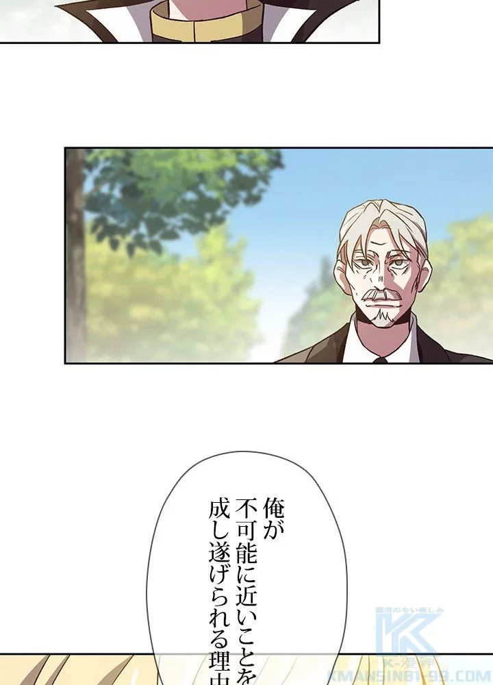 回帰して世界を変える大魔法使い 第45話 - 80