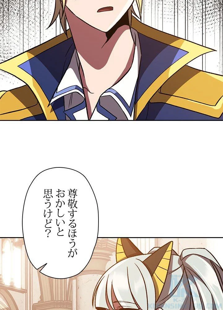 回帰して世界を変える大魔法使い 第49話 - 29