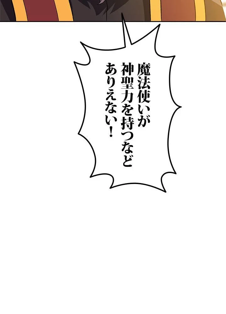 回帰して世界を変える大魔法使い 第46話 - 82