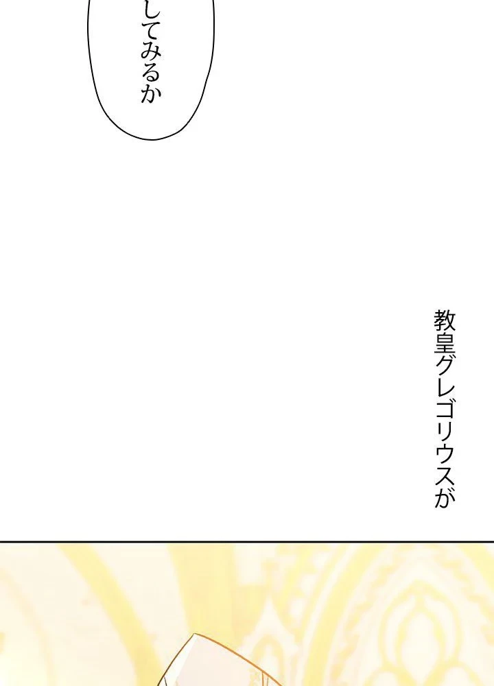 回帰して世界を変える大魔法使い 第47話 - 79