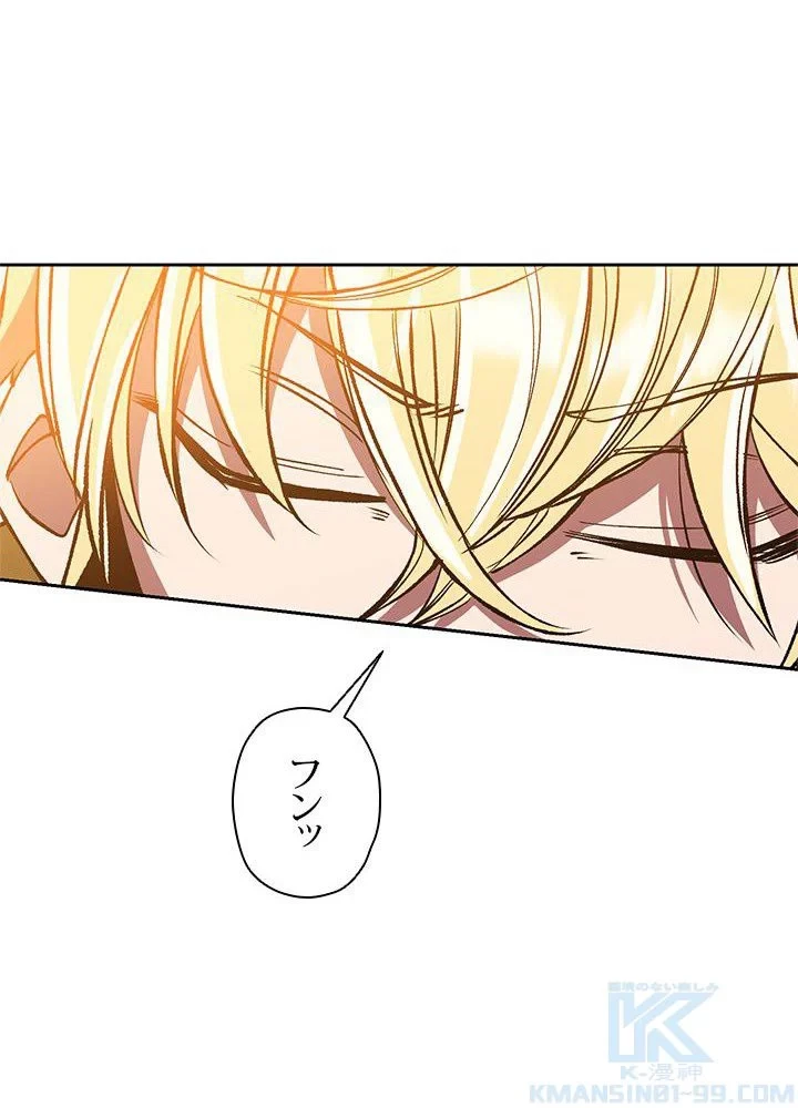 回帰して世界を変える大魔法使い 第48話 - 56