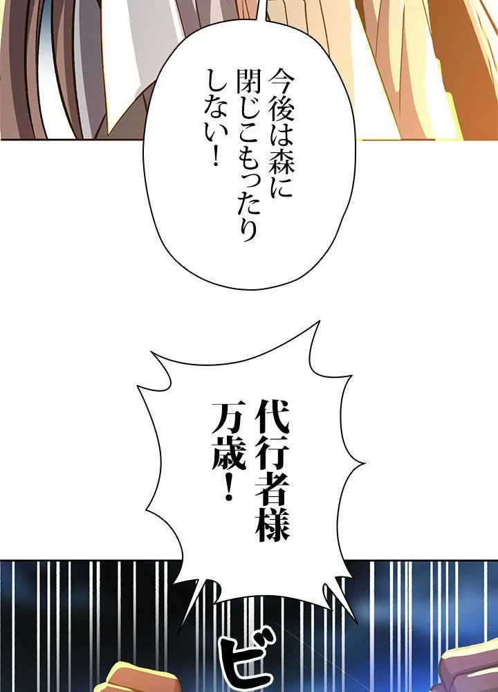 回帰して世界を変える大魔法使い 第44話 - 87