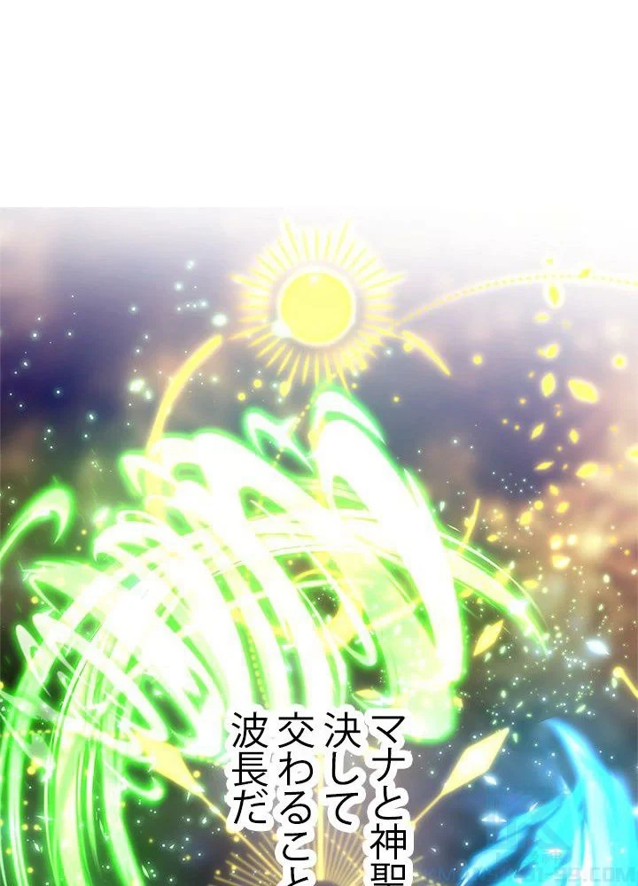 回帰して世界を変える大魔法使い 第46話 - 83
