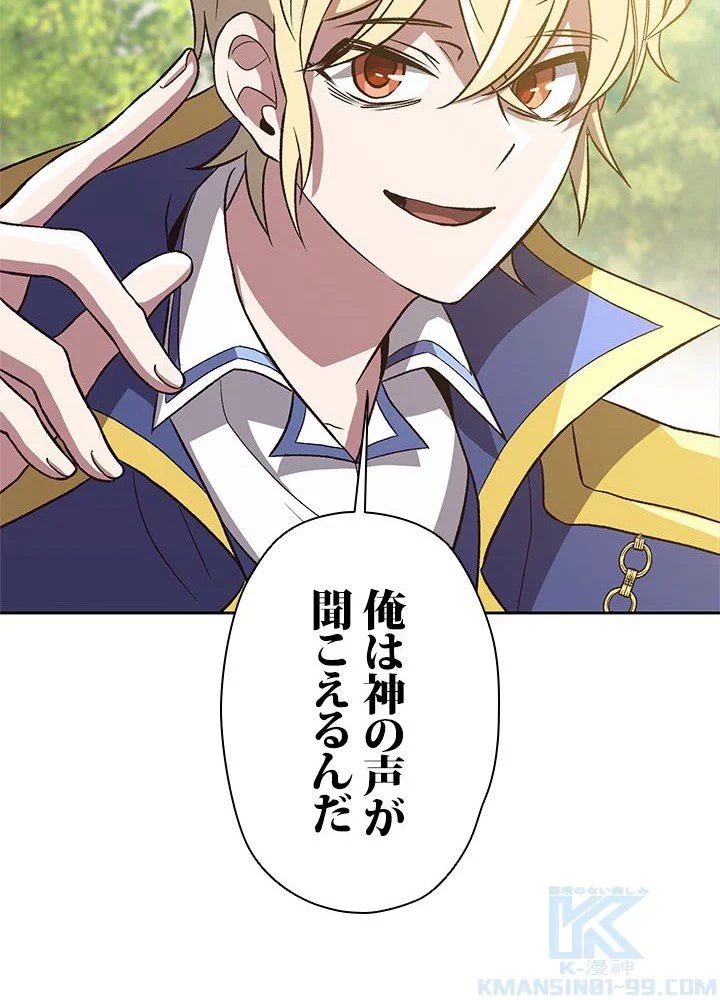 回帰して世界を変える大魔法使い 第45話 - 83