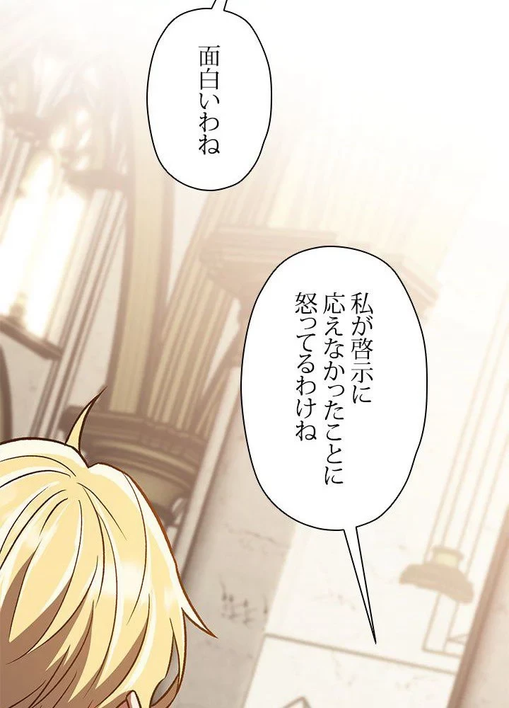 回帰して世界を変える大魔法使い 第49話 - 31