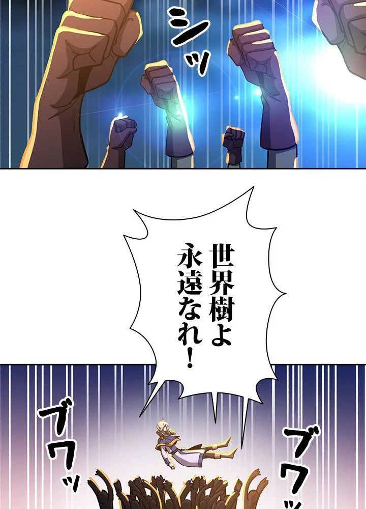 回帰して世界を変える大魔法使い 第44話 - 88