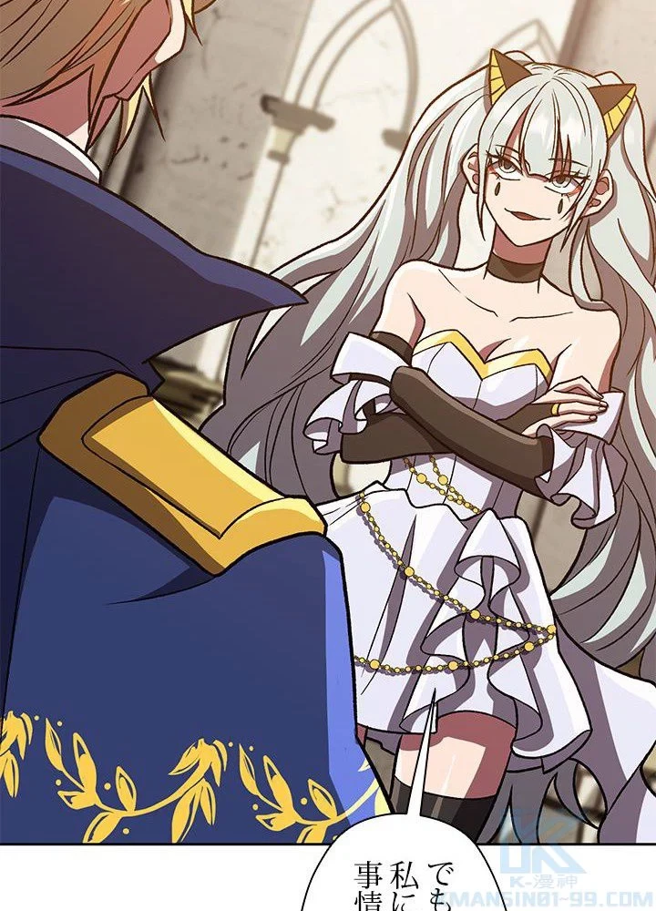 回帰して世界を変える大魔法使い 第49話 - 32