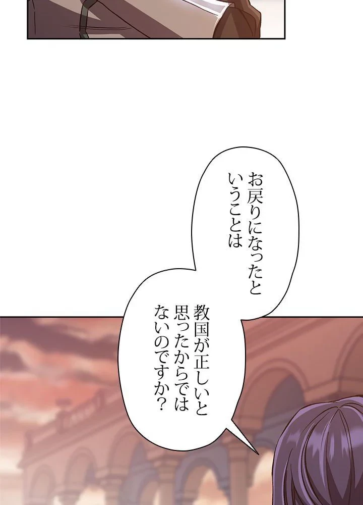 回帰して世界を変える大魔法使い 第50話 - 10