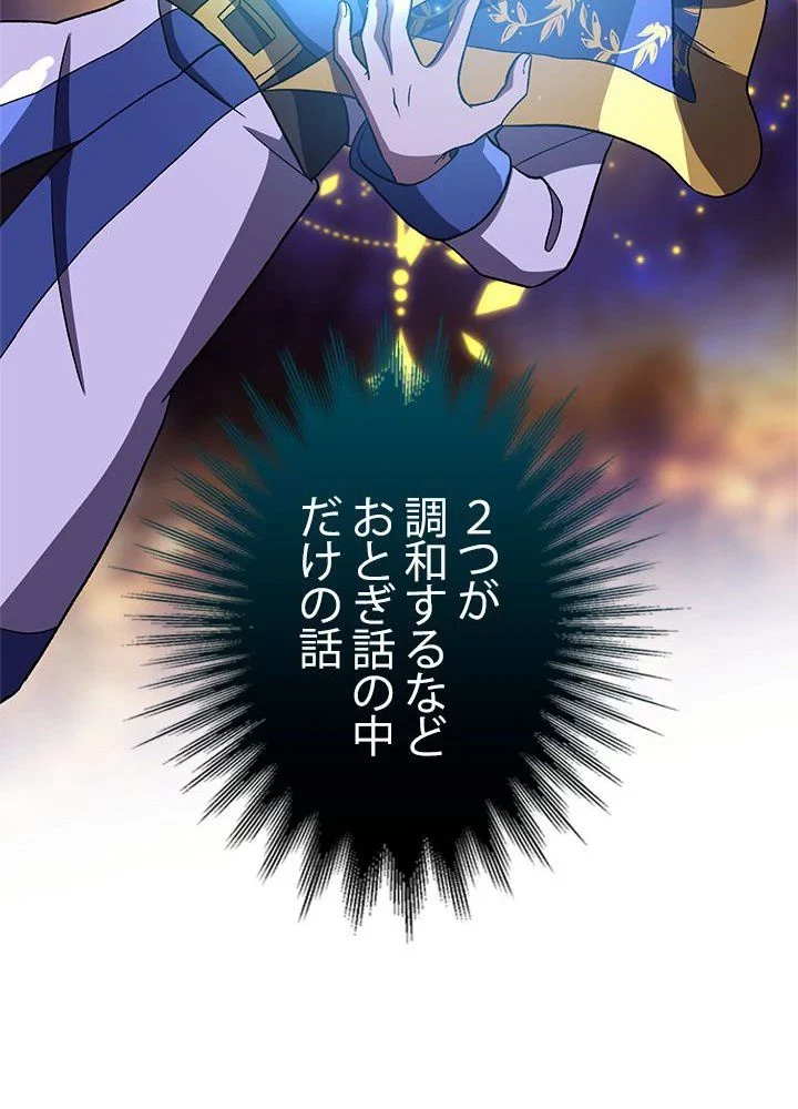 回帰して世界を変える大魔法使い 第46話 - 85