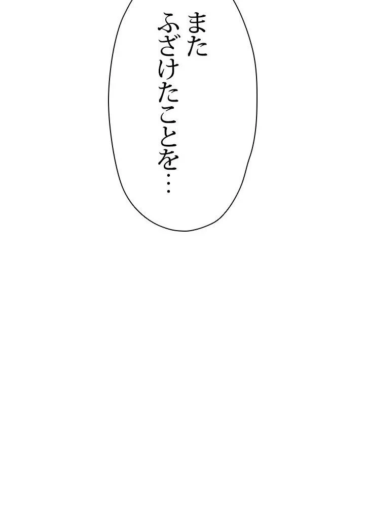 回帰して世界を変える大魔法使い 第45話 - 85