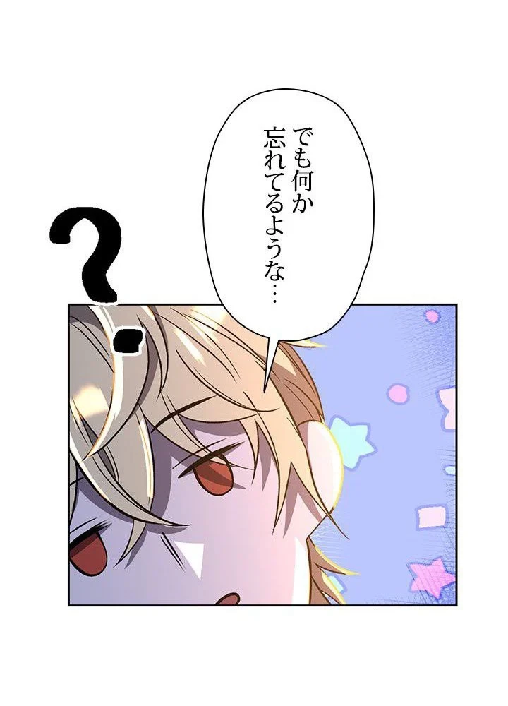 回帰して世界を変える大魔法使い 第44話 - 90