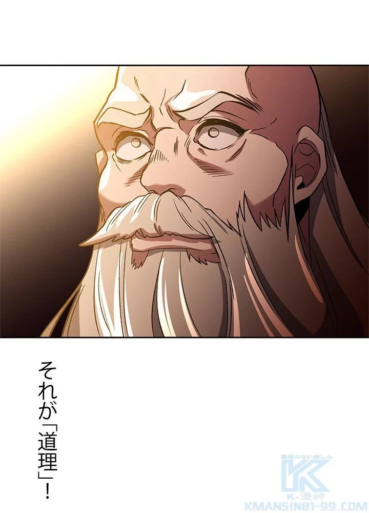 回帰して世界を変える大魔法使い 第46話 - 86