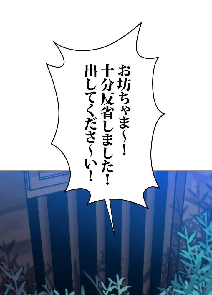 回帰して世界を変える大魔法使い 第44話 - 91