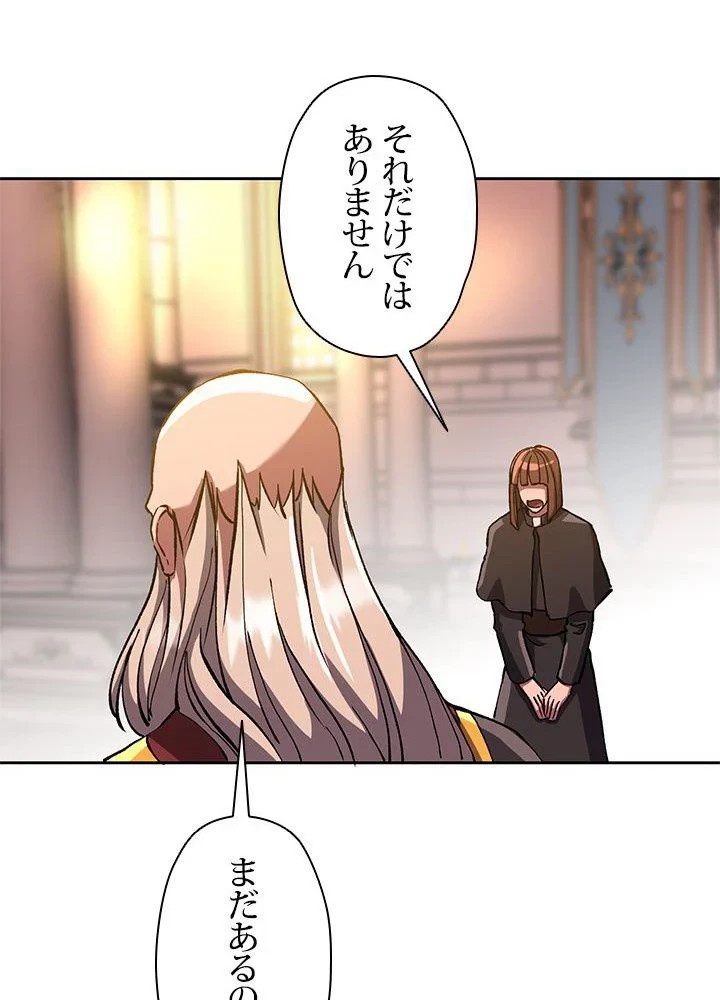 回帰して世界を変える大魔法使い 第46話 - 87
