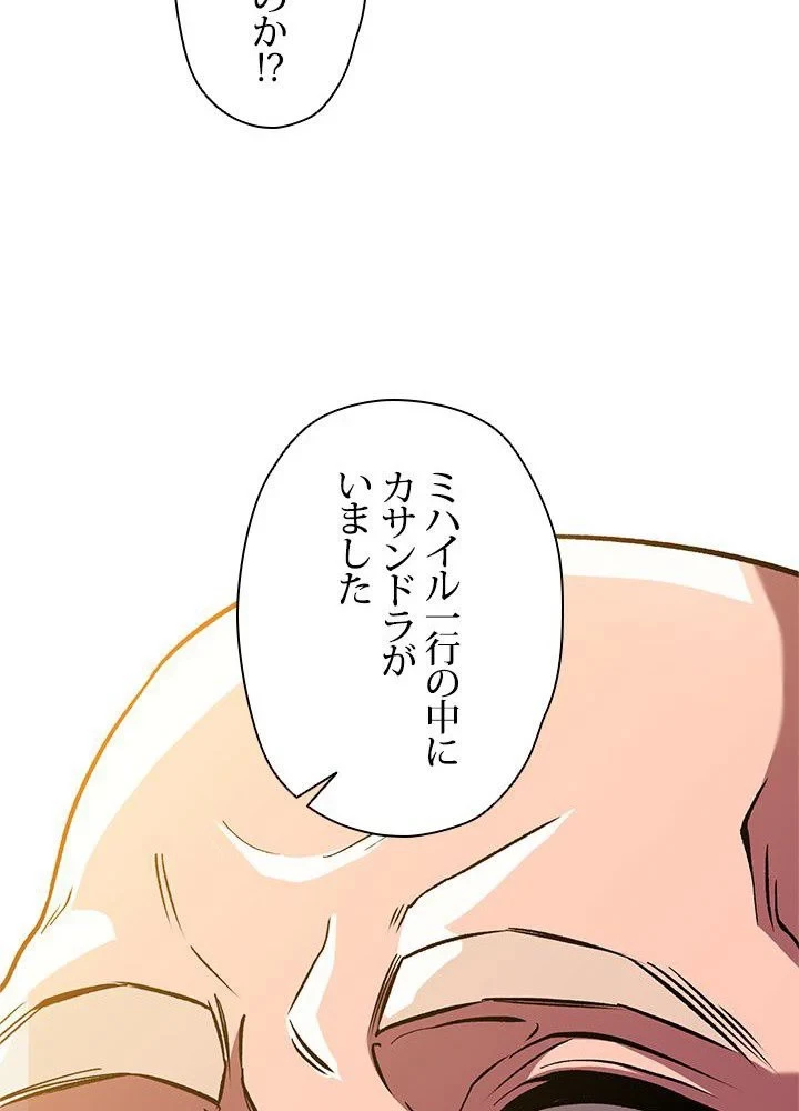 回帰して世界を変える大魔法使い 第46話 - 88