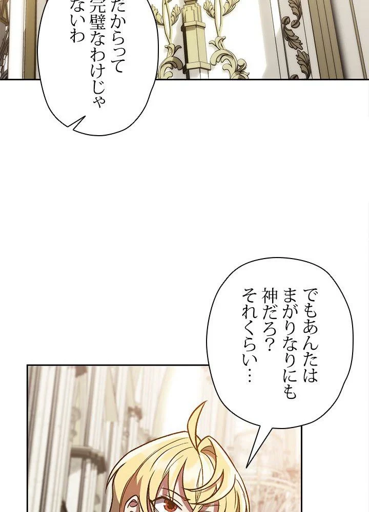 回帰して世界を変える大魔法使い 第49話 - 37