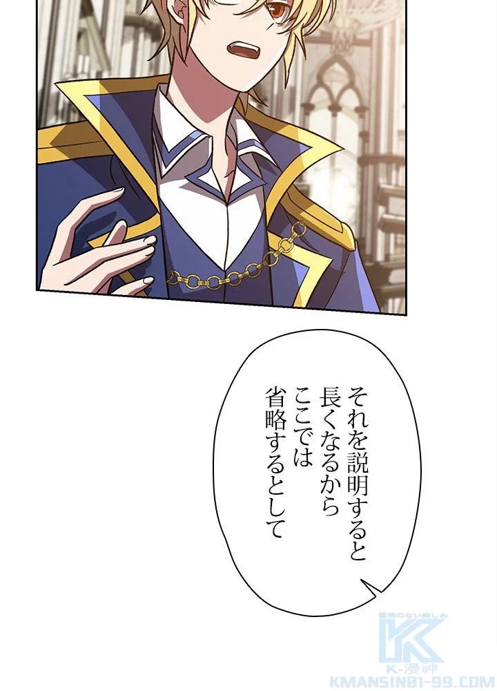 回帰して世界を変える大魔法使い 第49話 - 38