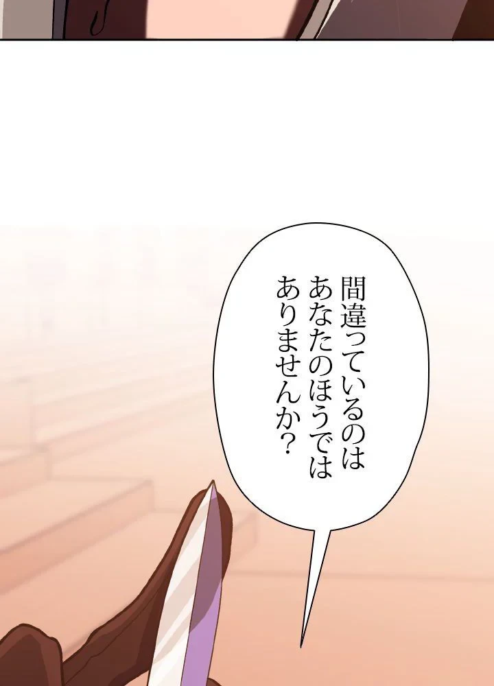回帰して世界を変える大魔法使い 第50話 - 18