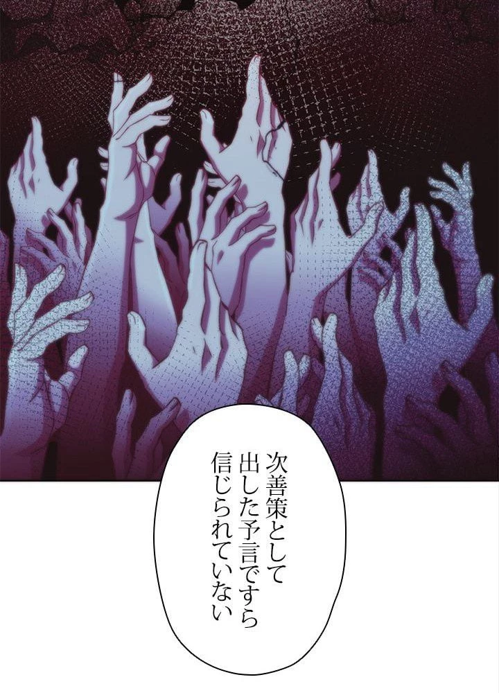 回帰して世界を変える大魔法使い 第49話 - 40