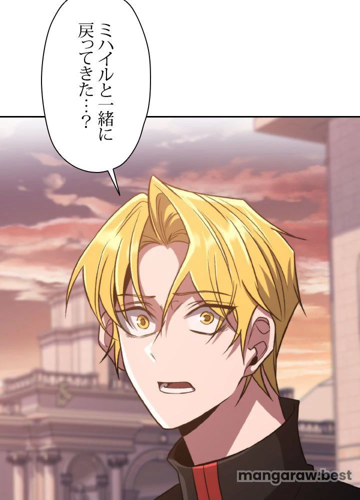 回帰して世界を変える大魔法使い 第52話 - 4
