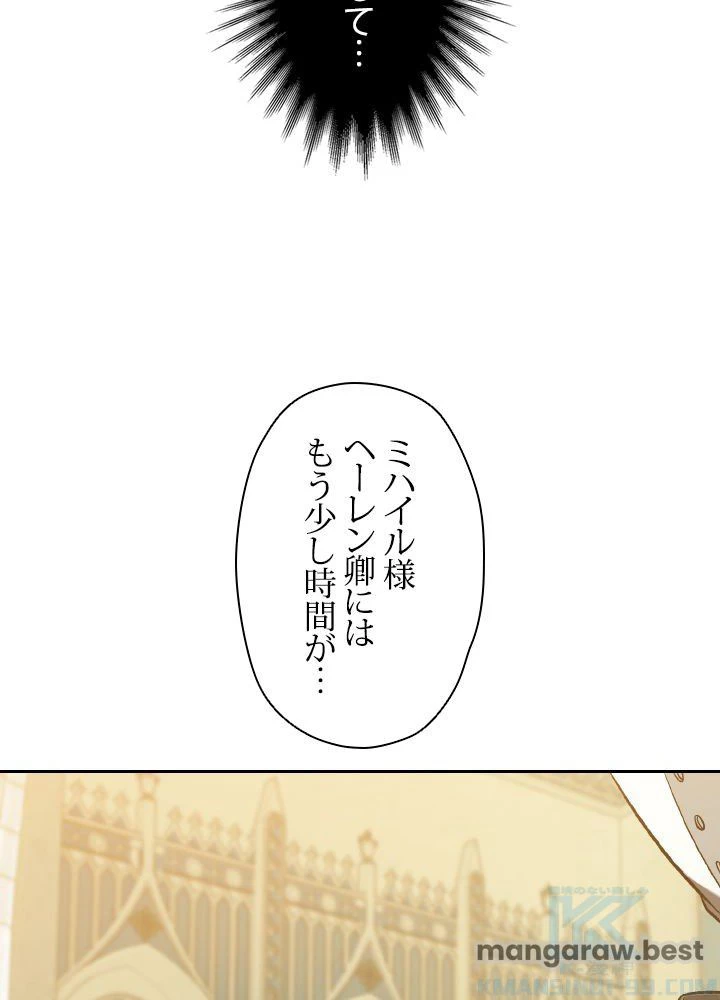 回帰して世界を変える大魔法使い 第51話 - 8