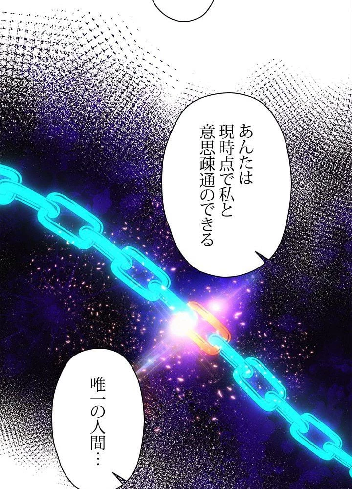回帰して世界を変える大魔法使い 第49話 - 42
