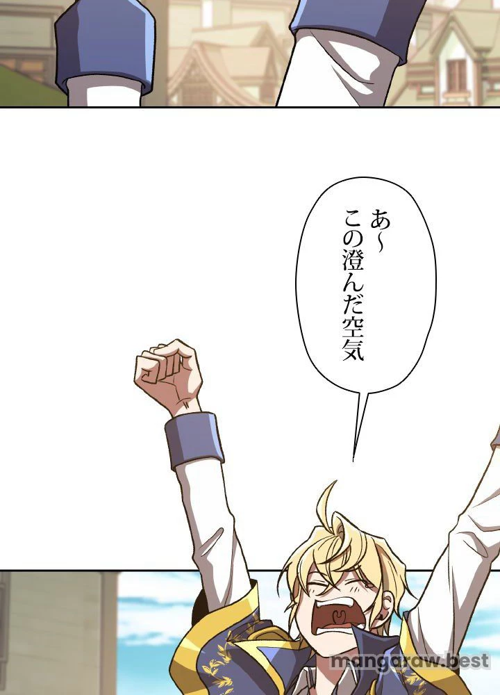 回帰して世界を変える大魔法使い 第53話 - 4